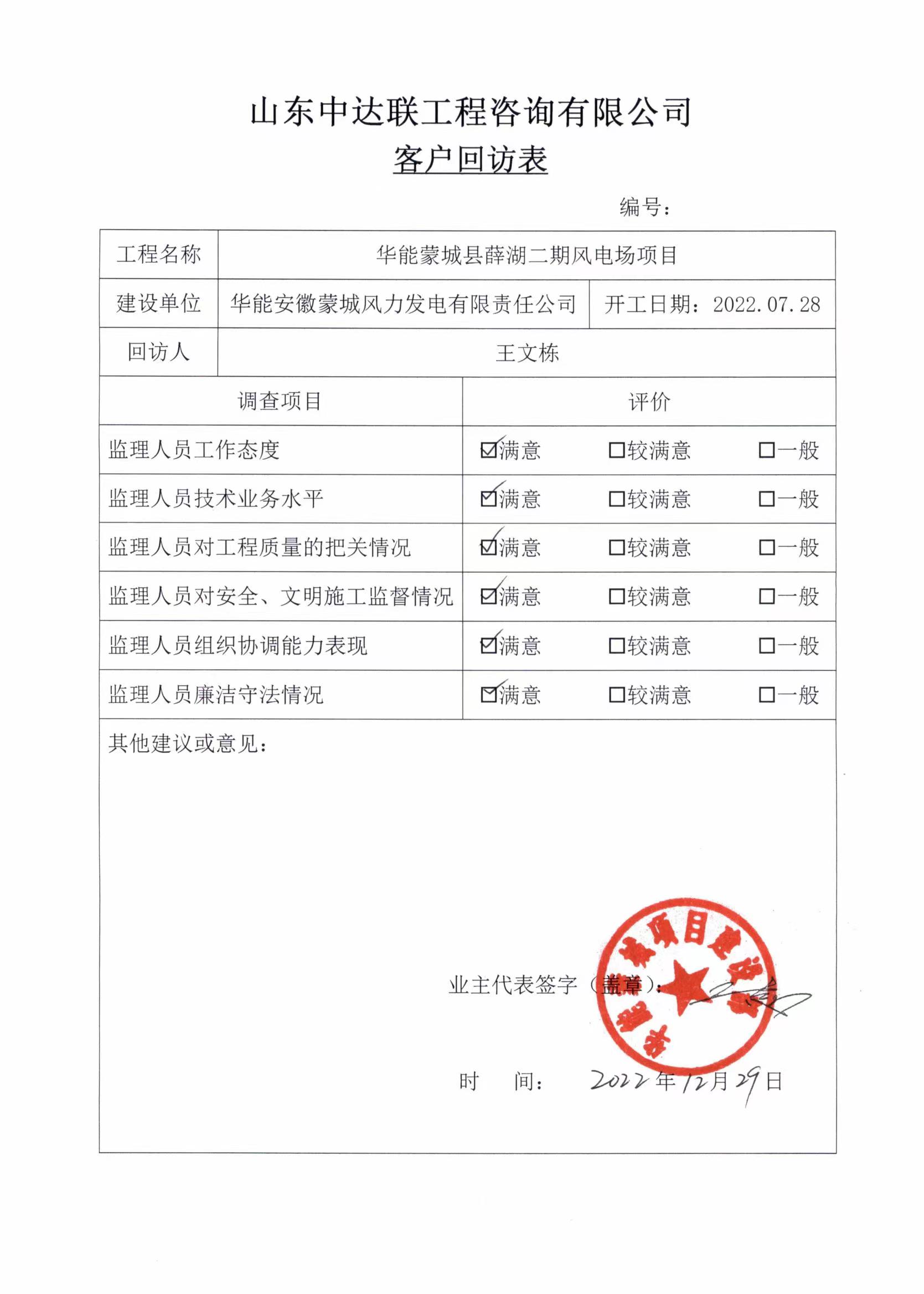 薛湖二期風電項目（公總）jpg.jpg