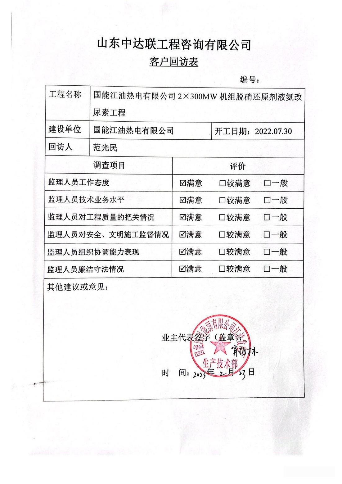 四川江油電廠液氨改尿素項(xiàng)目（公總）_00(1).jpg