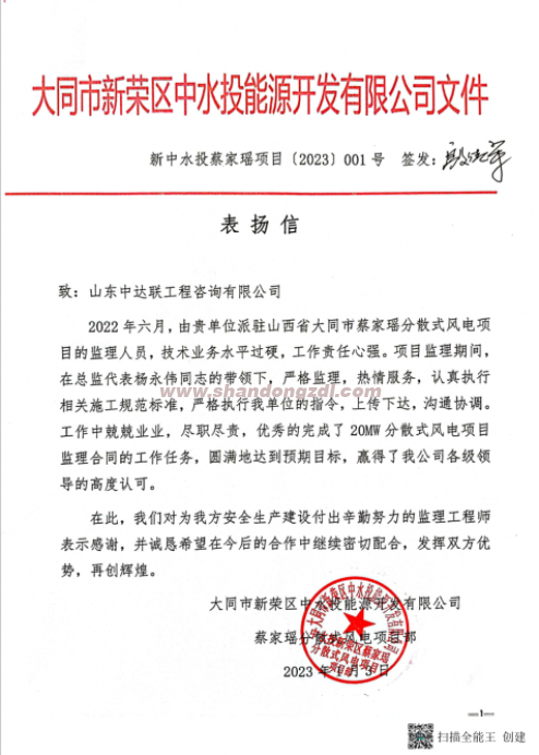 大同風電