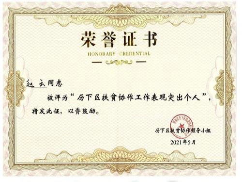 黨支部書記被評為“扶貧先進(jìn)個人”